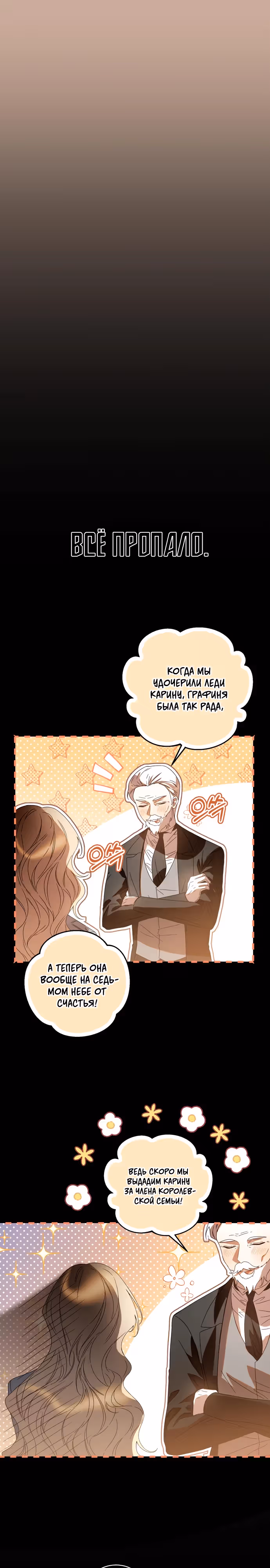 Я взяла слепого зверя за поводок — Том 1 · Глава 5, страница 7