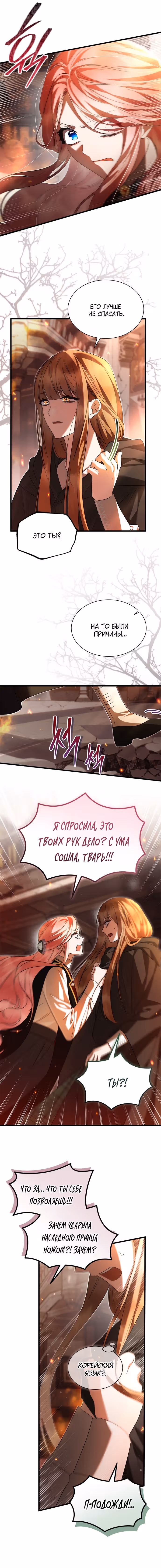 Я стала горничной тирана — Том 2 · Глава 85, страница 11