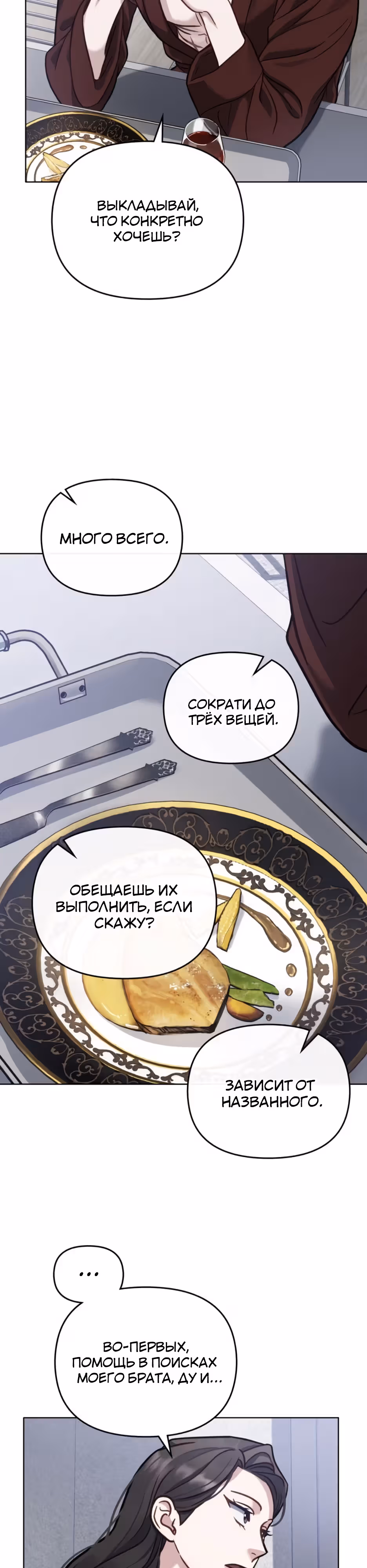 Дилетант — Том 1 · Глава 11, страница 27