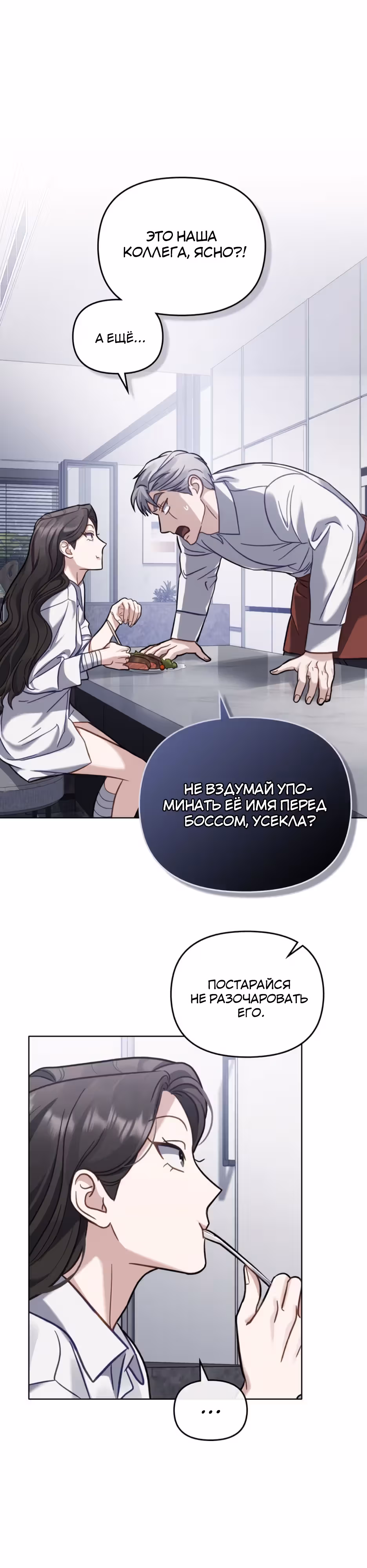 Дилетант — Том 1 · Глава 11, страница 4