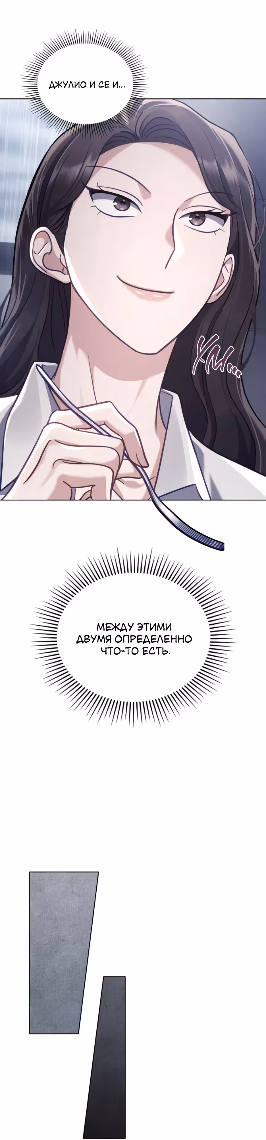 Дилетант — Том 1 · Глава 11, страница 6