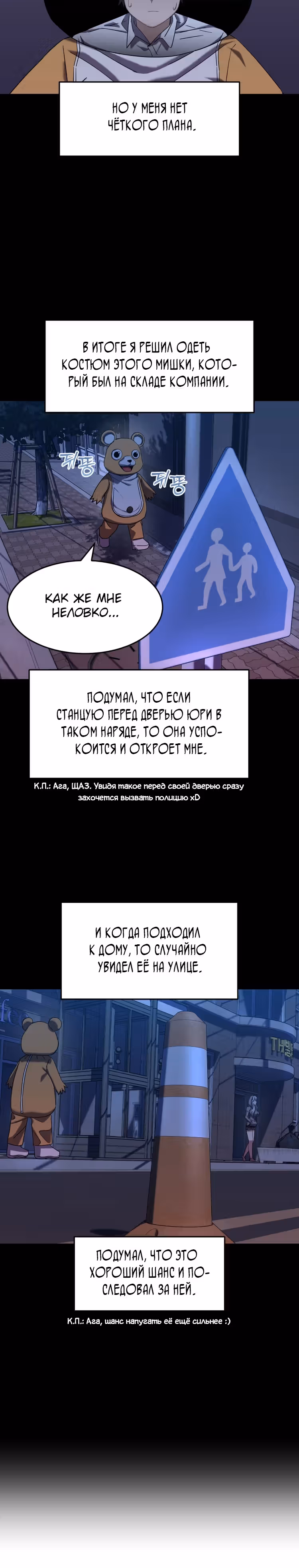 Мой любимый менеджер — Том 1 · Глава 7, страница 12