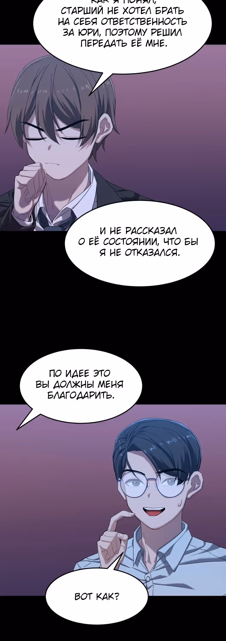 Мой любимый менеджер — Том 1 · Глава 7, страница 6