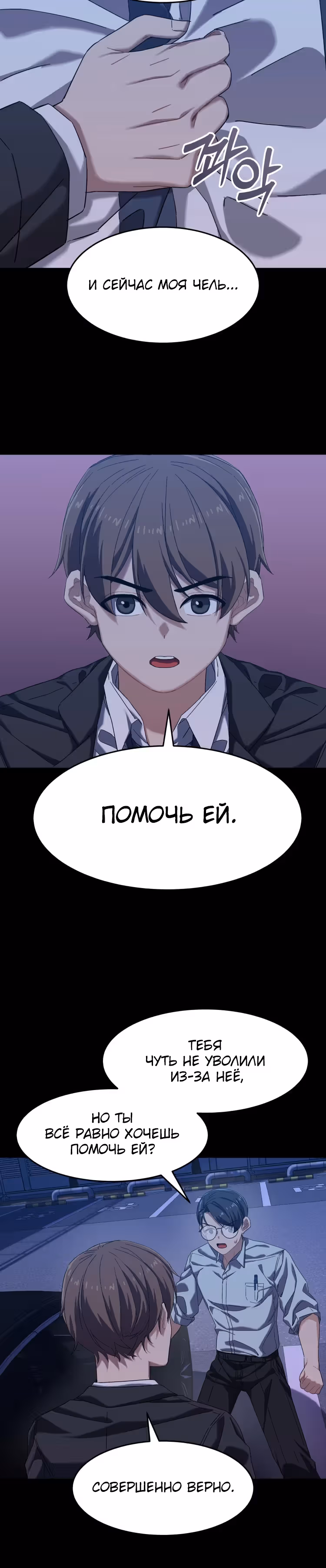 Мой любимый менеджер — Том 1 · Глава 7, страница 10