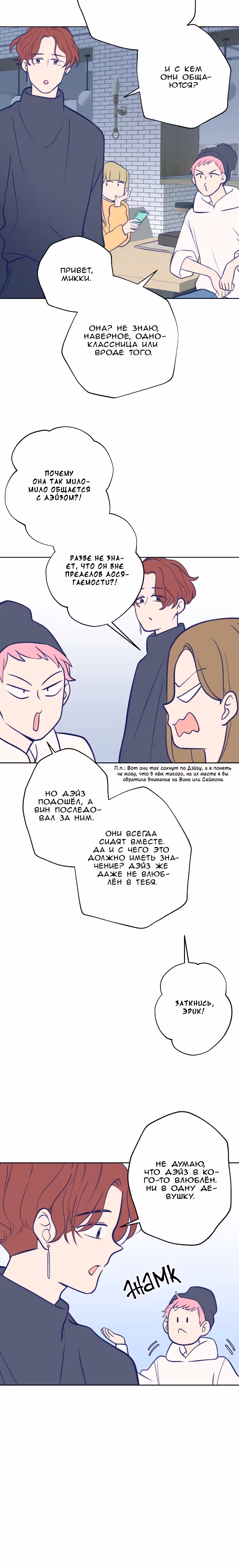 Приятно познакомиться — Том 1 · Глава 16, страница 5