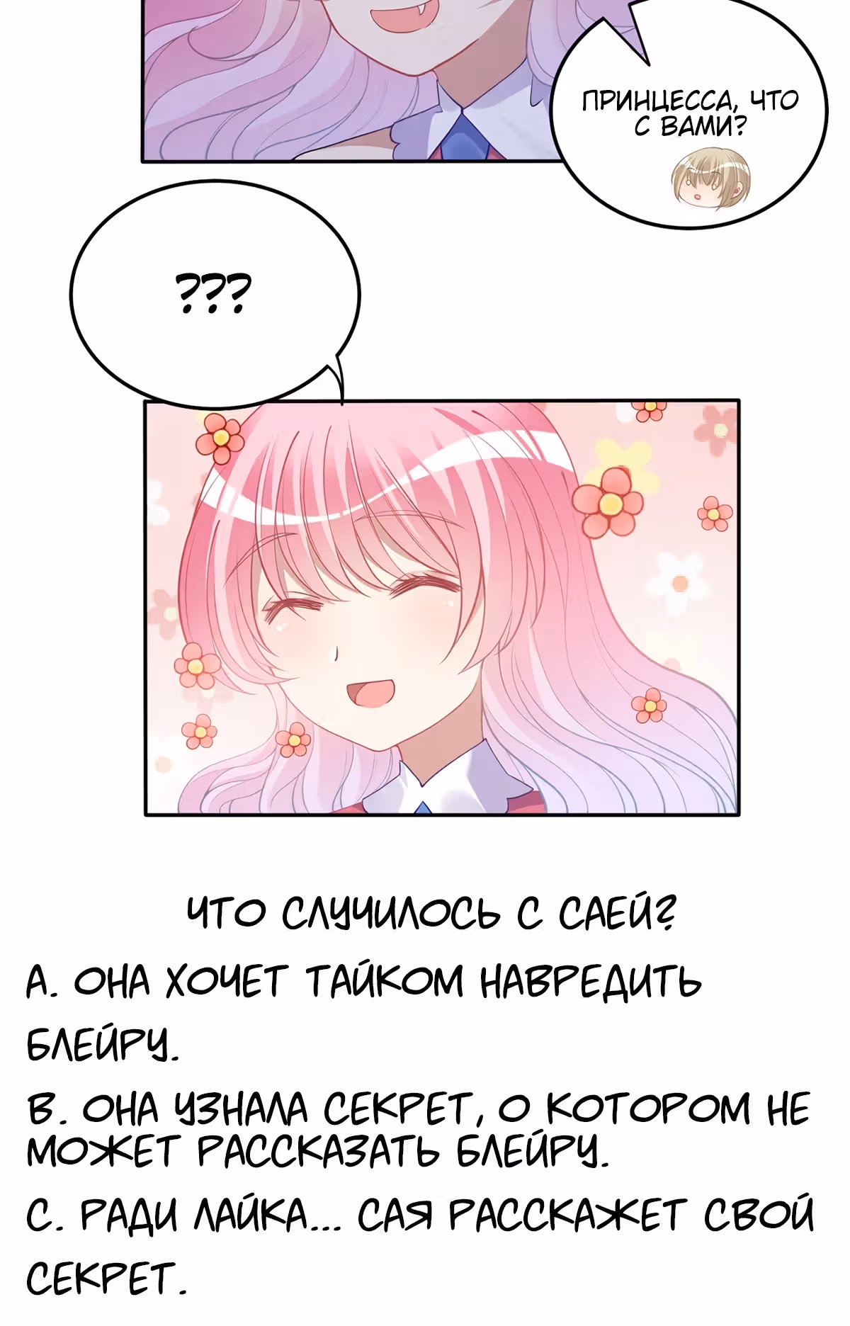 Закон выживания принцессы — Том 1 · Глава 75, страница 54