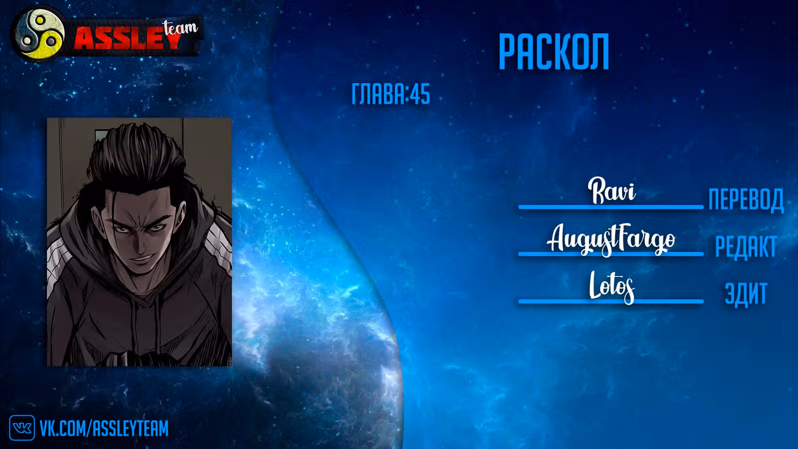 Раскол — Том 1 · Глава 45, страница 4