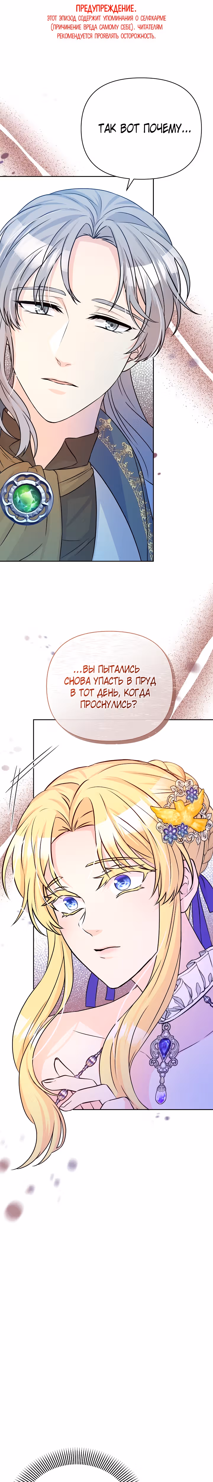 Леди Эдита — Том 1 · Глава 10, страница 1