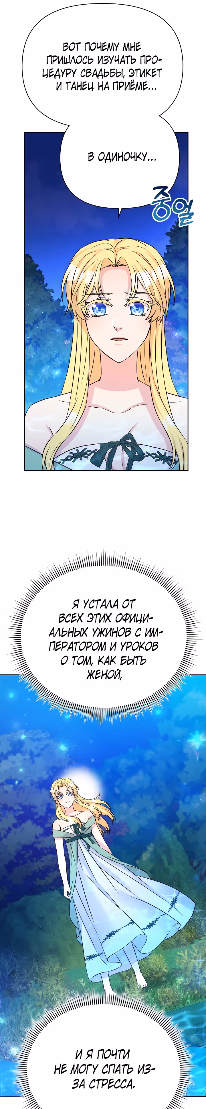 Леди Эдита — Том 1 · Глава 10, страница 14