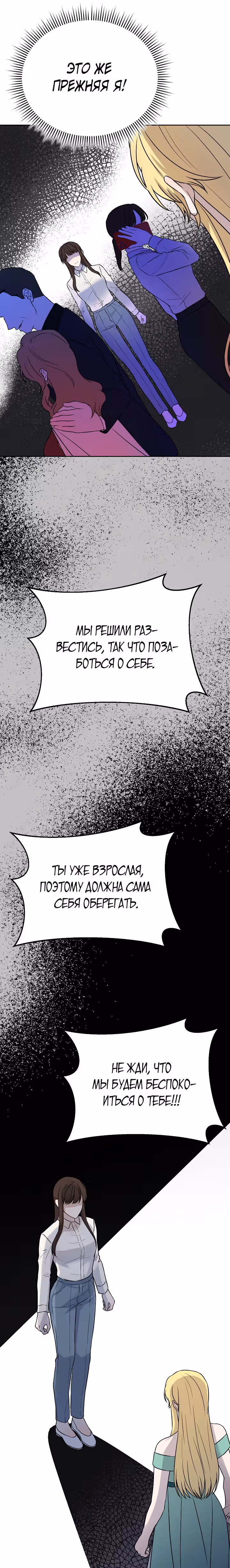 Леди Эдита — Том 1 · Глава 10, страница 23