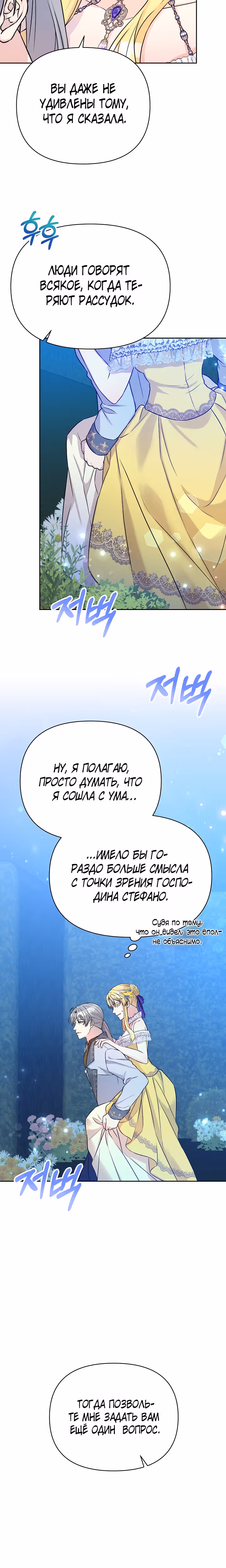 Леди Эдита — Том 1 · Глава 10, страница 4