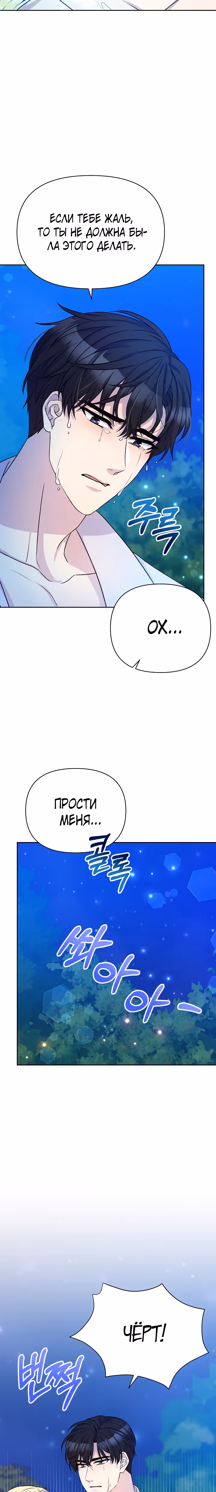 Леди Эдита — Том 1 · Глава 10, страница 34