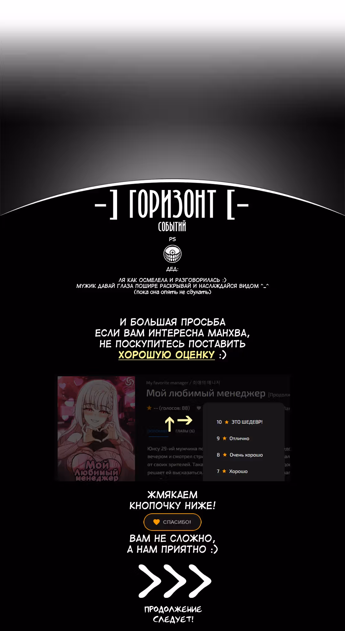 Мой любимый менеджер — Том 1 · Глава 8, страница 16