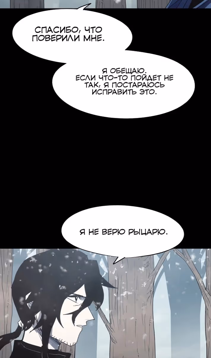 Рыцарь Огня — Том 1 · Глава 172, страница 48