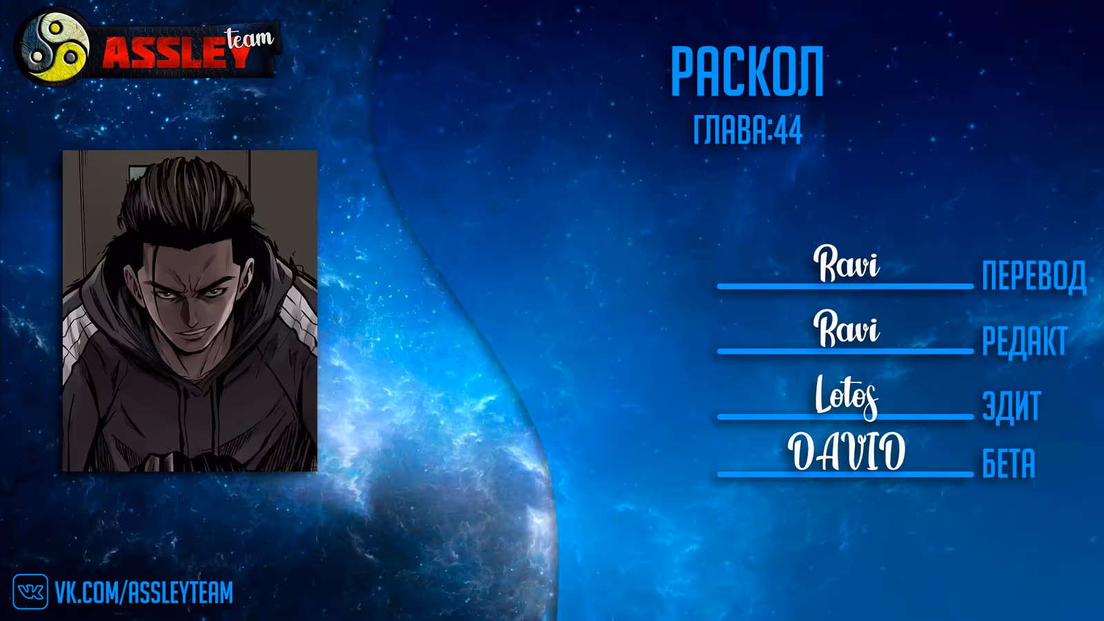Раскол — Том 1 · Глава 44, страница 6