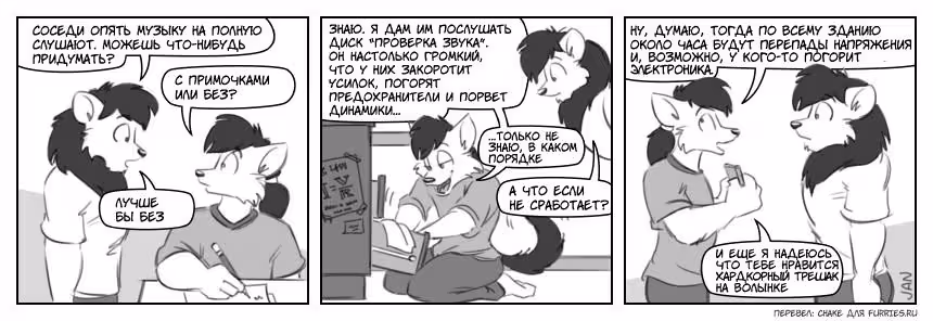 Катастрофа в колледже — Том 1 · Глава 3, страница 11