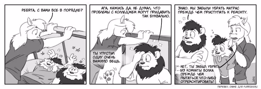 Катастрофа в колледже — Том 1 · Глава 3, страница 10