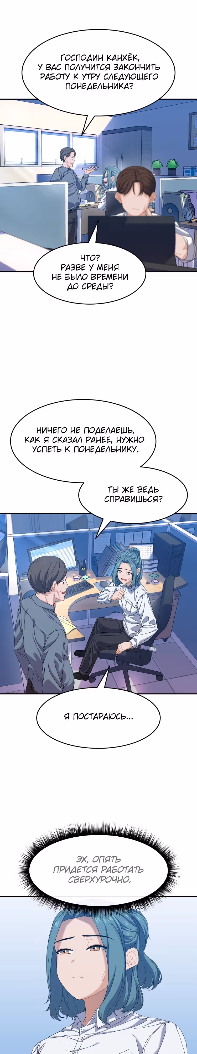 Мой любимый менеджер — Том 1 · Глава 9, страница 1