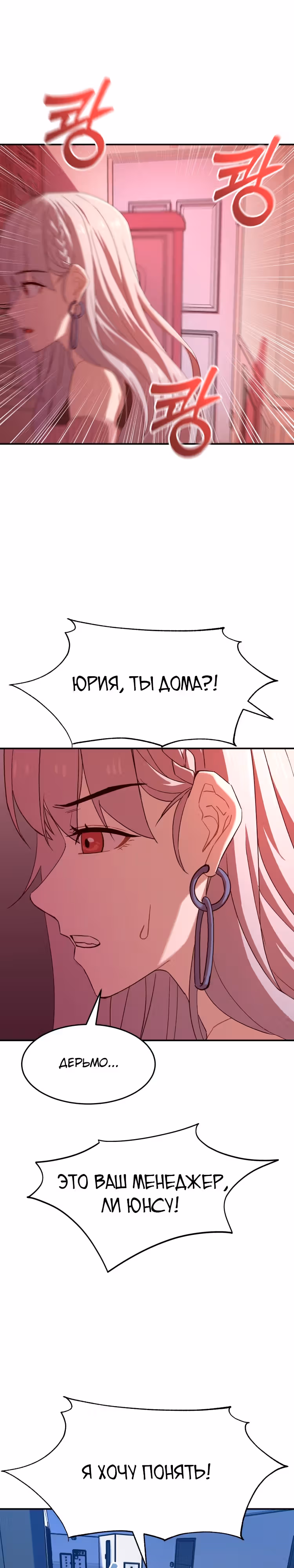 Мой любимый менеджер — Том 1 · Глава 9, страница 15