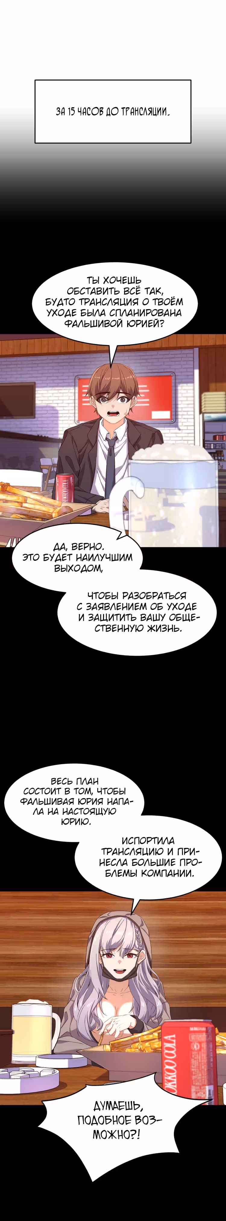 Мой любимый менеджер — Том 1 · Глава 9, страница 10