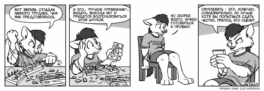 Катастрофа в колледже — Том 1 · Глава 4, страница 12