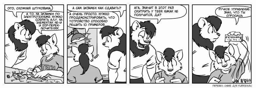 Катастрофа в колледже — Том 1 · Глава 4, страница 3