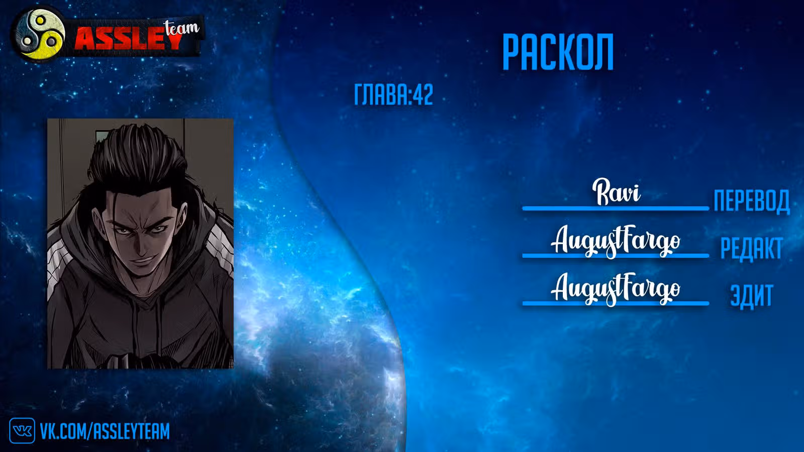 Раскол — Том 1 · Глава 42, страница 2