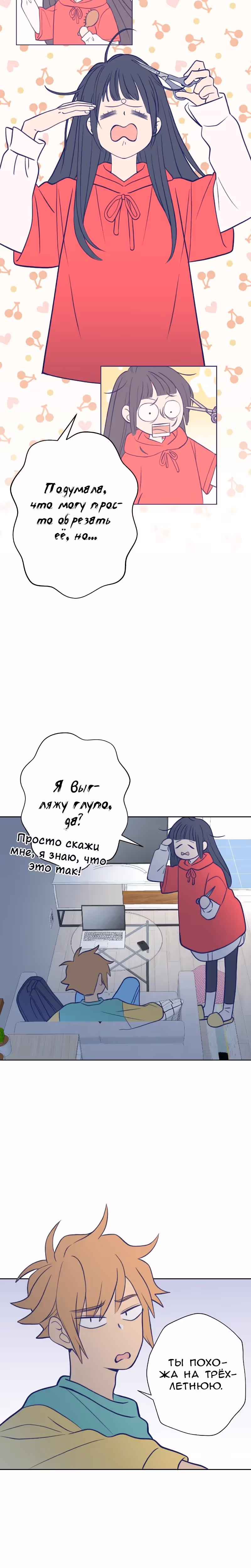 Приятно познакомиться — Том 1 · Глава 17, страница 32