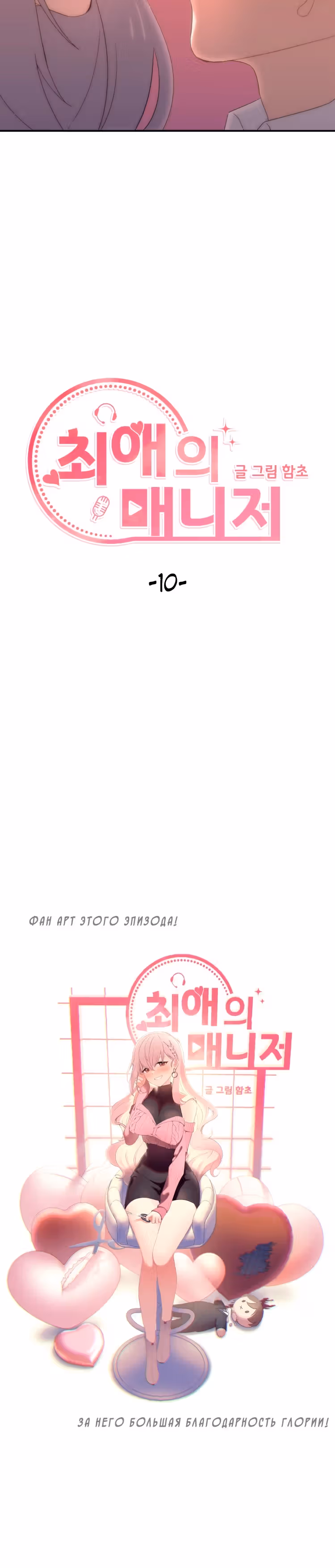 Мой любимый менеджер — Том 1 · Глава 10, страница 14