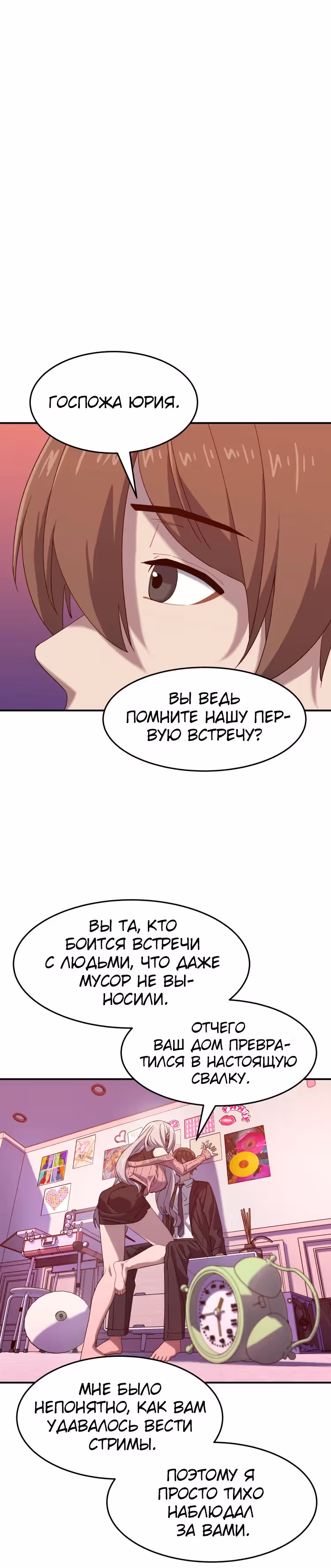 Мой любимый менеджер — Том 1 · Глава 10, страница 15