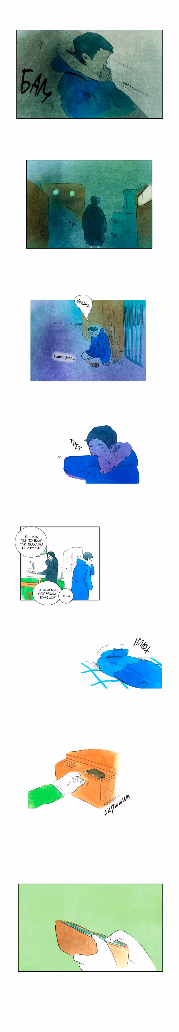Юность Ён Хва — Том 1 · Глава 4, страница 7