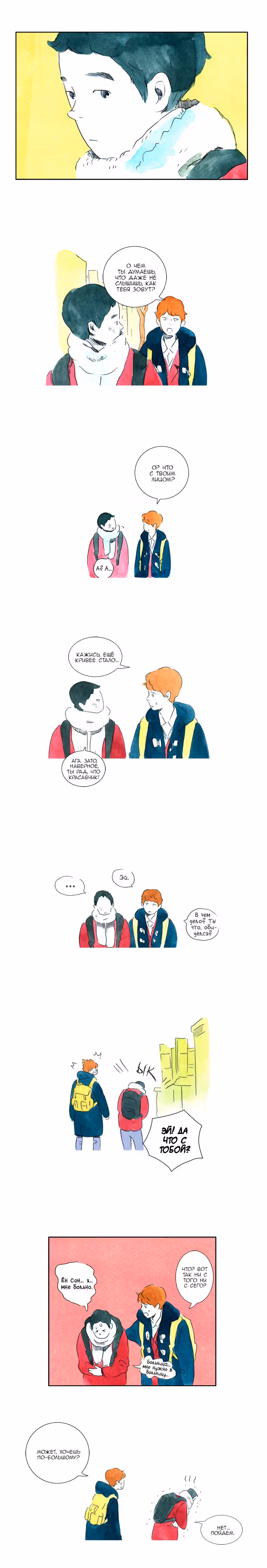 Юность Ён Хва — Том 1 · Глава 4, страница 9