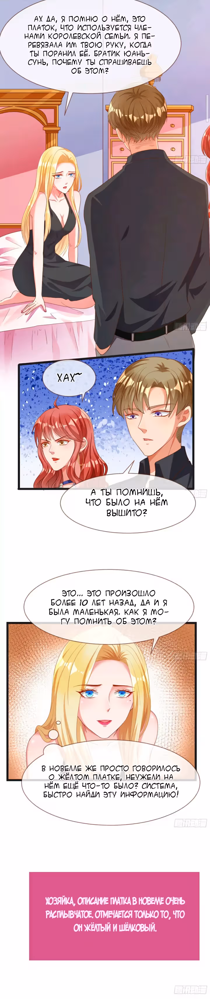 Изменщик должен умереть и премьер-министр — Том 1 · Глава 10, страница 15
