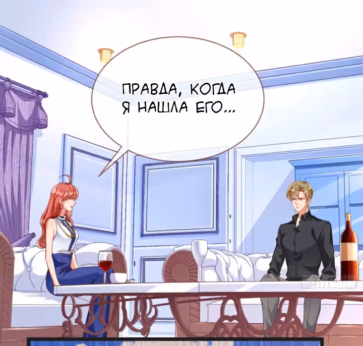 Изменщик должен умереть и премьер-министр — Том 1 · Глава 10, страница 4