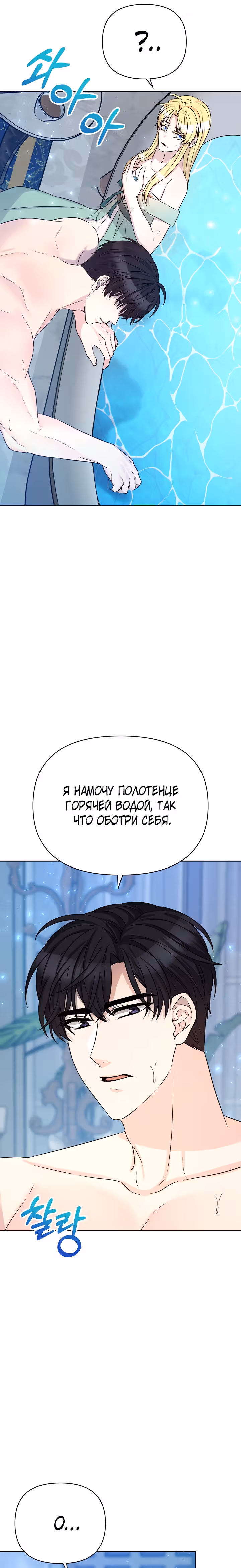 Леди Эдита — Том 1 · Глава 11, страница 2