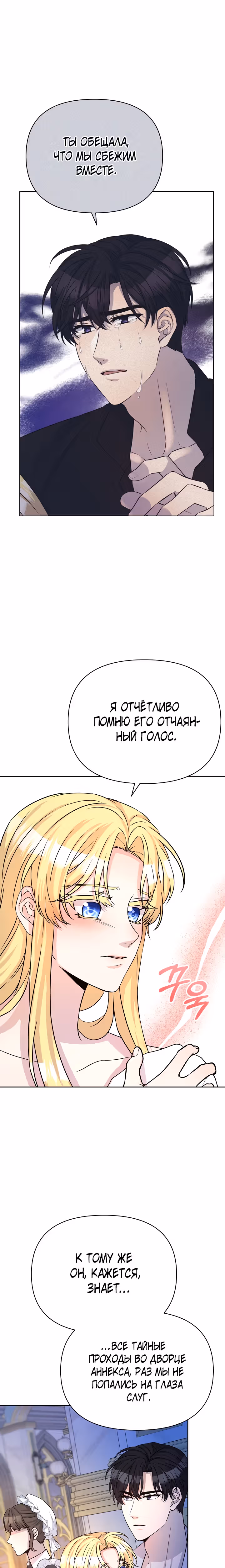 Леди Эдита — Том 1 · Глава 11, страница 19