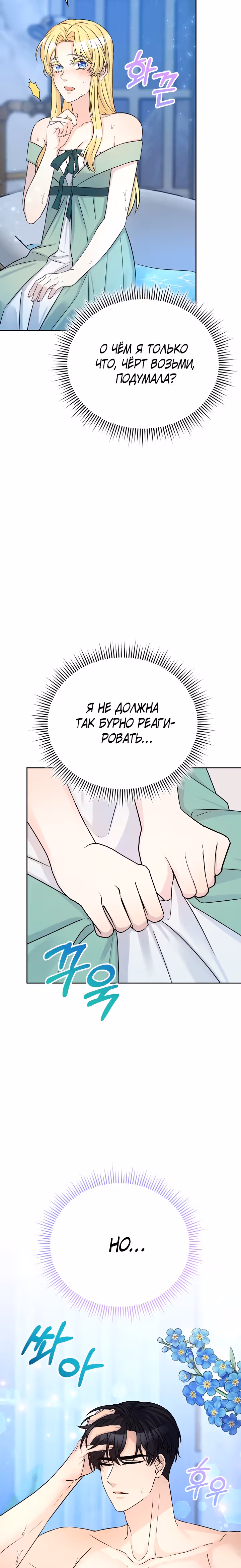 Леди Эдита — Том 1 · Глава 11, страница 3