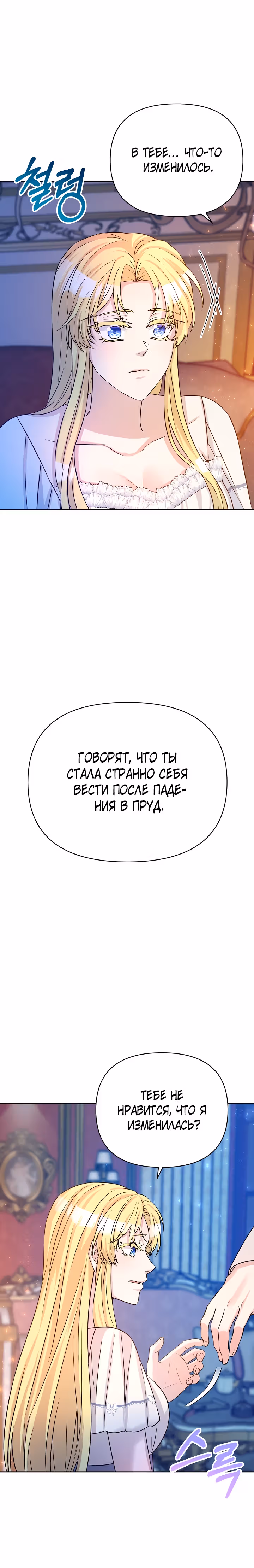 Леди Эдита — Том 1 · Глава 11, страница 31