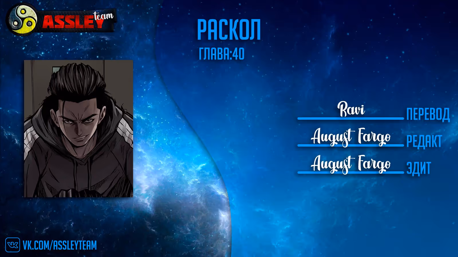 Раскол — Том 1 · Глава 40, страница 5