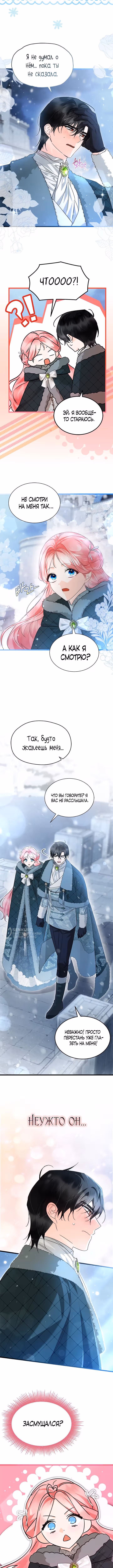 Я стала горничной тирана — Том 2 · Глава 82, страница 6