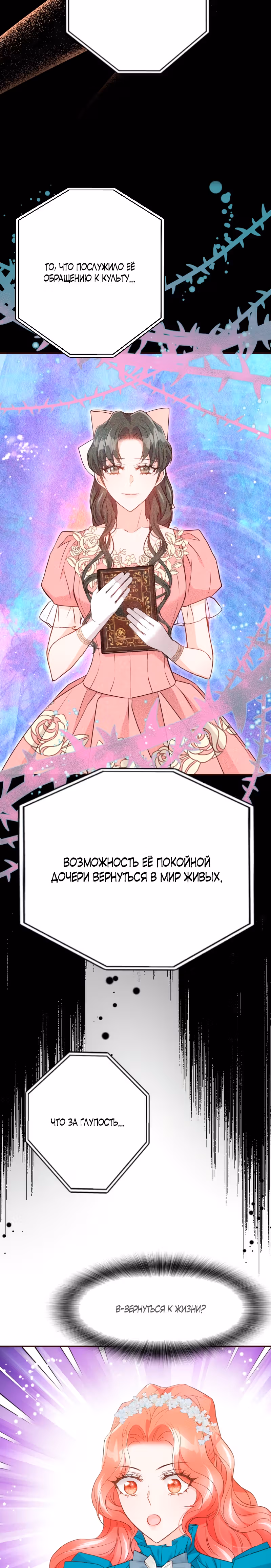Разве злодейка может быть любимой? — Том 1 · Глава 44, страница 16