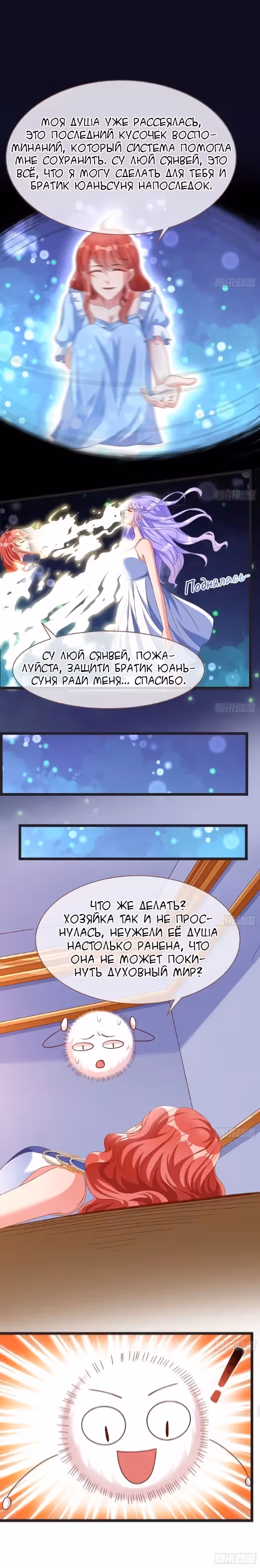 Изменщик должен умереть и премьер-министр — Том 1 · Глава 12, страница 19