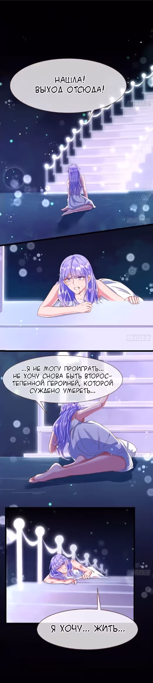 Изменщик должен умереть и премьер-министр — Том 1 · Глава 12, страница 4