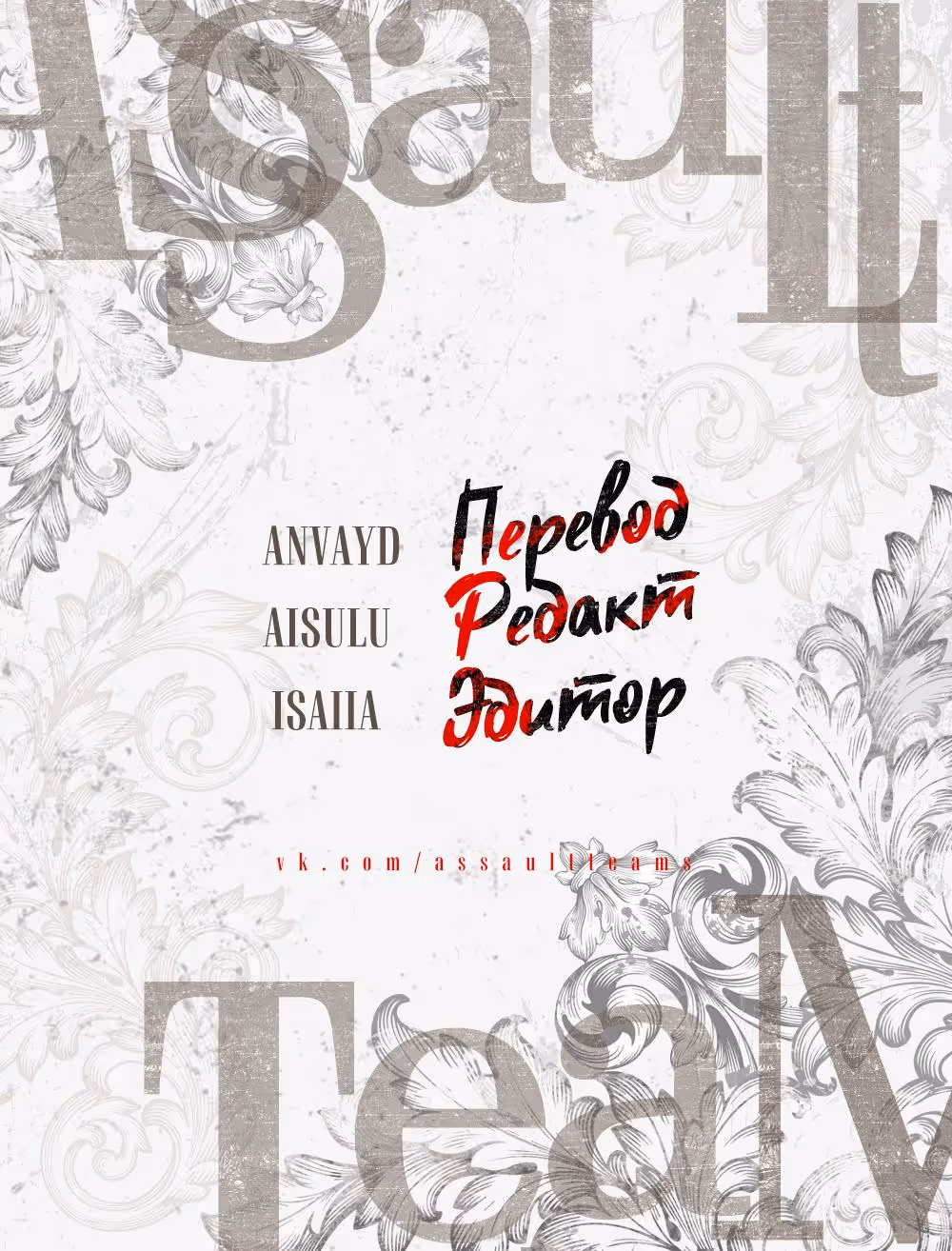 Раскол — Том 1 · Глава 39, страница 5