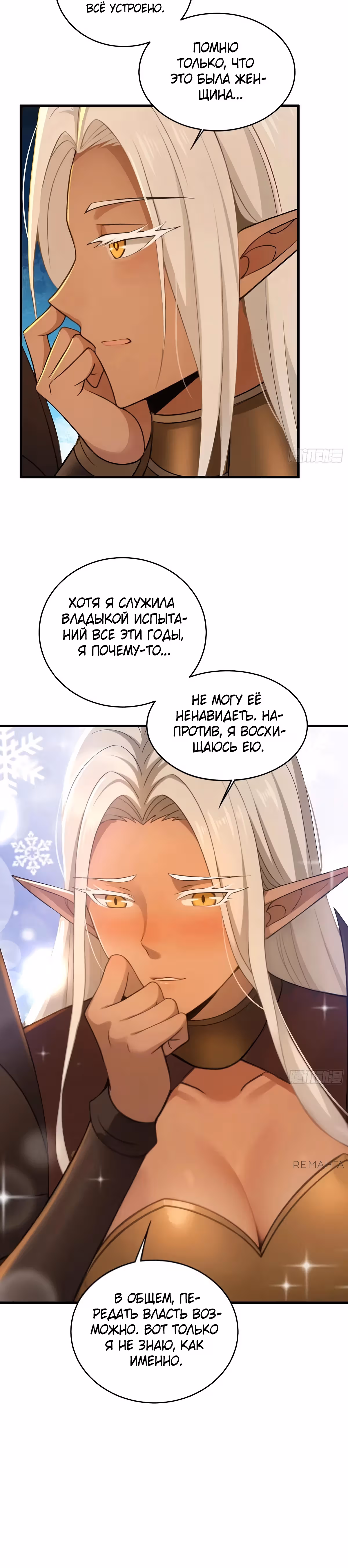 Система настоящего бунтаря — Том 1 · Глава 169, страница 20