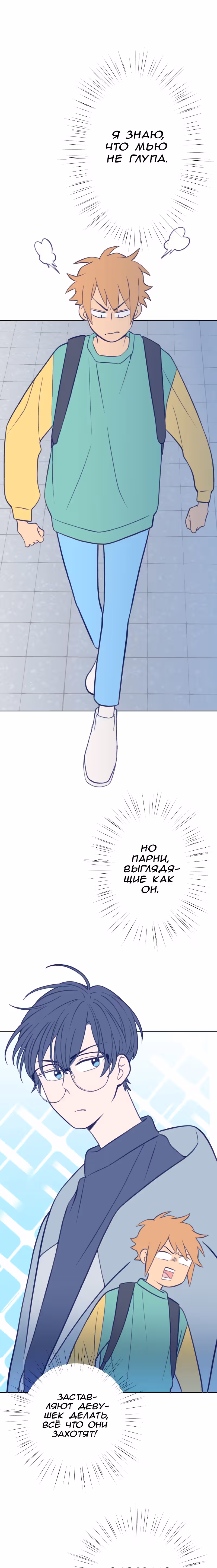 Приятно познакомиться — Том 1 · Глава 18, страница 15