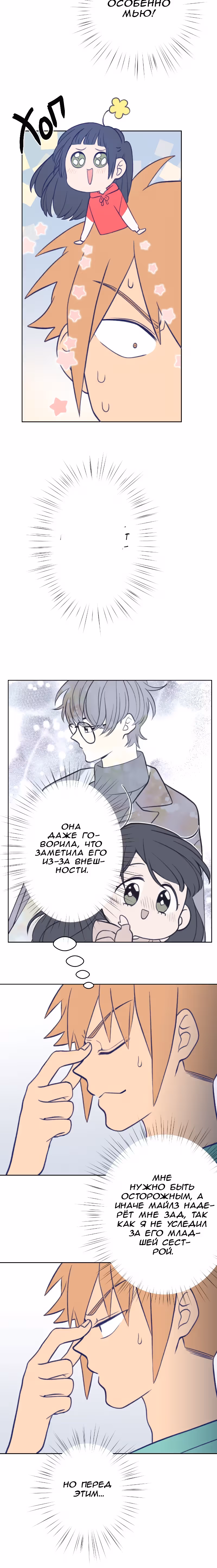 Приятно познакомиться — Том 1 · Глава 18, страница 16