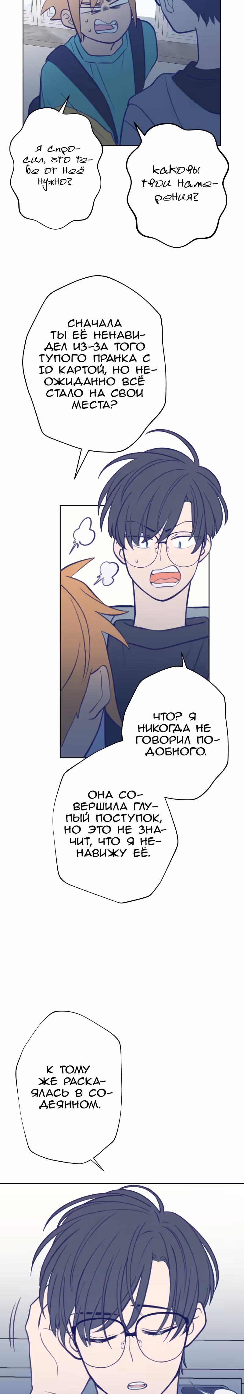 Приятно познакомиться — Том 1 · Глава 18, страница 3