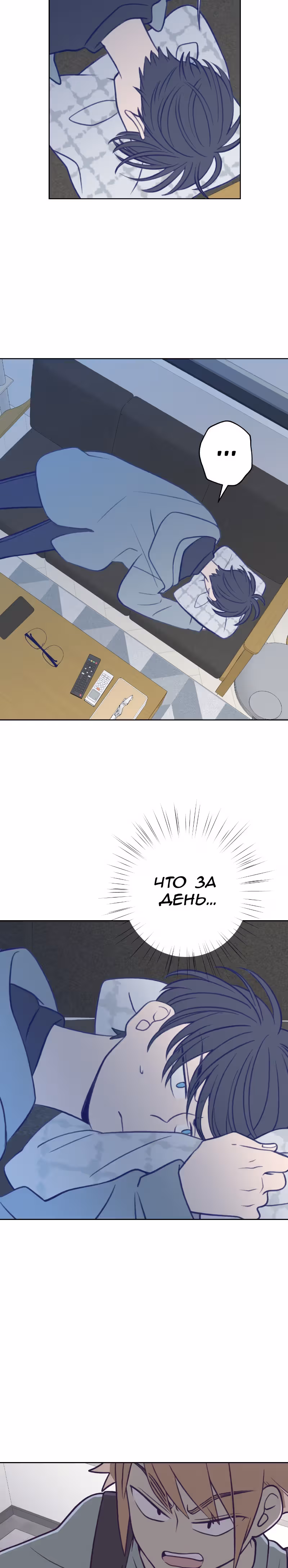 Приятно познакомиться — Том 1 · Глава 18, страница 24