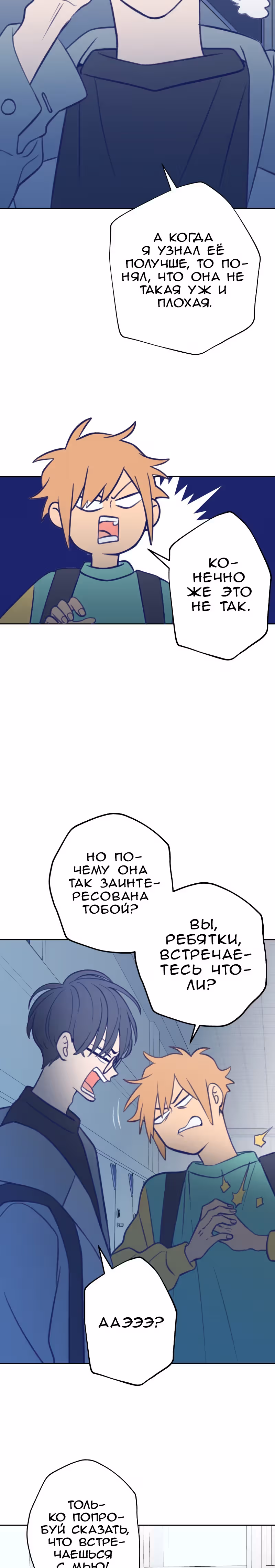 Приятно познакомиться — Том 1 · Глава 18, страница 4
